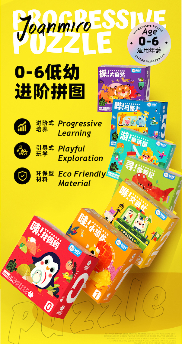 joan miro jar melo children progressive puzzle with story book 儿童拼图故事